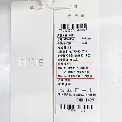 EITIE爱特爱时尚精致优雅法式包臀高腰蕾丝半身裙白色夏季新款B06114 商品图6
