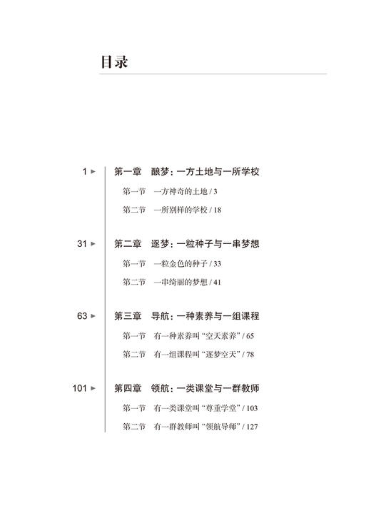 航空航天教育的闵三追寻（上海教育丛书） 商品图1