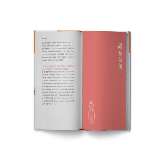 【连岳专享】孟子直解 张居正系列 商品图7