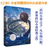 神秘岛 儒勒•凡尔纳 著 小说 商品缩略图1