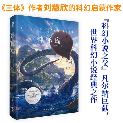 神秘岛 儒勒•凡尔纳 著 小说 商品图1