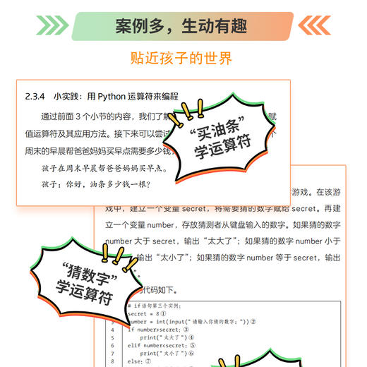 青少年编程魔法课堂 Python*基础入门 Python编程语言程序设计书籍青少年入门编程教材STEM教育编程竞赛教学 商品图3