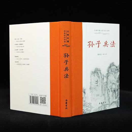 孙子兵法 商品图4