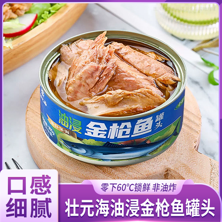 壮元海 油浸金枪鱼罐头 185g/罐*6罐/12罐
