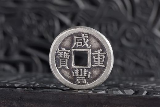 矩德泉坊 纯银手作   咸丰重宝宝泉局（3.6厘米版）620 商品图3