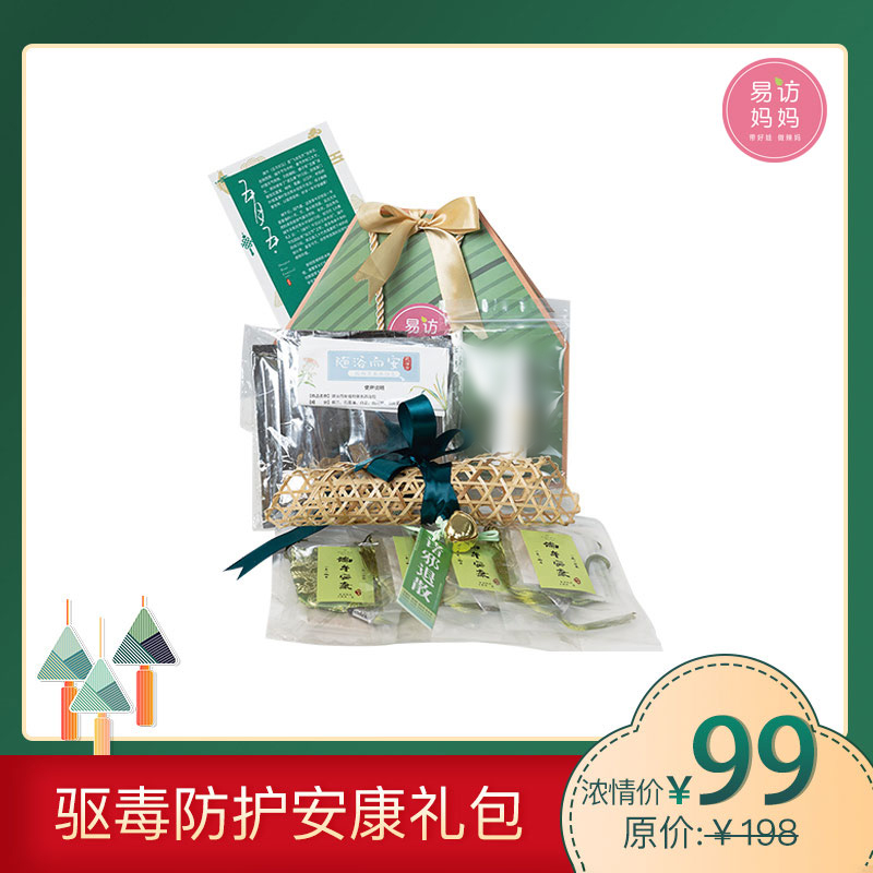 【端午安康礼包】泡药浴 挂香囊  和宝贝一起快乐过端午~  /可礼赠（驱毒/防感药包随机发货）~
