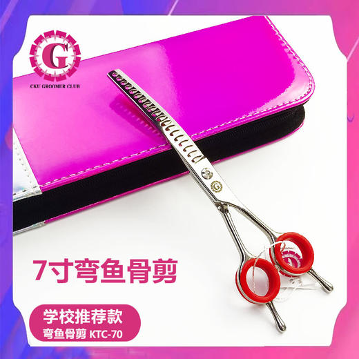 7.0寸弯鱼骨剪 双尾 宠物美容剪刀 下弯 鱼骨剪 弯剪 牙剪 打薄剪 修毛剪 商品图0