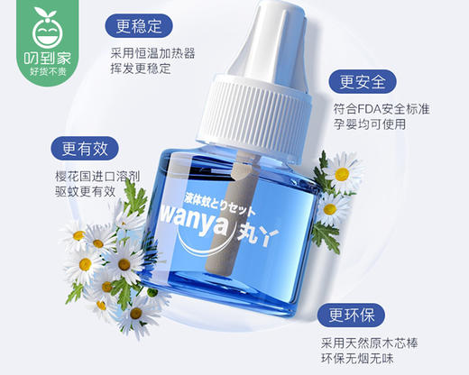丸丫电热蚊香液*4瓶（45ml/瓶） 商品图1