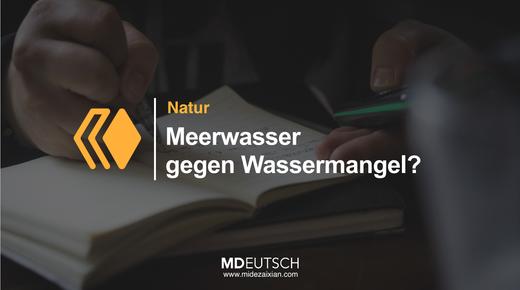 19.【自然】海水应对缺水问题（MP3） 商品图0