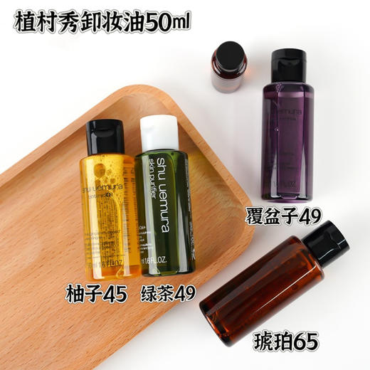 植村秀绿茶卸妆油中样50ml 包邮 商品图0
