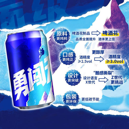 雪花勇闯天涯8度330ml*6听 商品图2