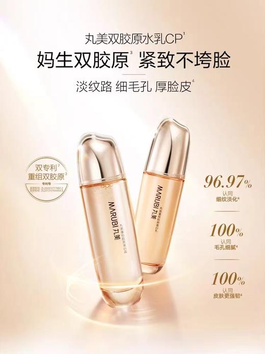 【VIP】丸美重组胶原蛋白露120ml/丸美重组胶原蛋白乳80g/丸美重组胶原蛋白日夜眼霜9g+9g 商品图1