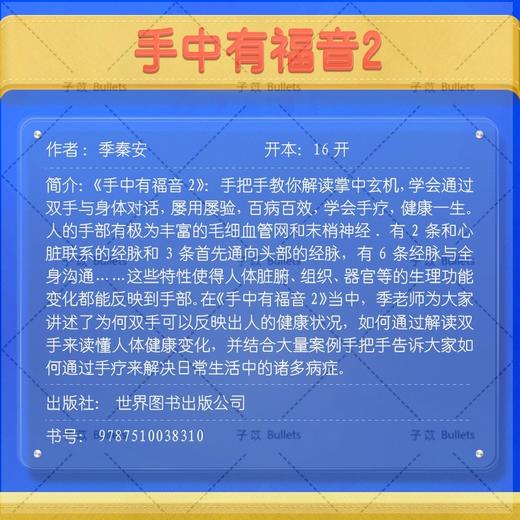 手中有福音II   季泰安 商品图2