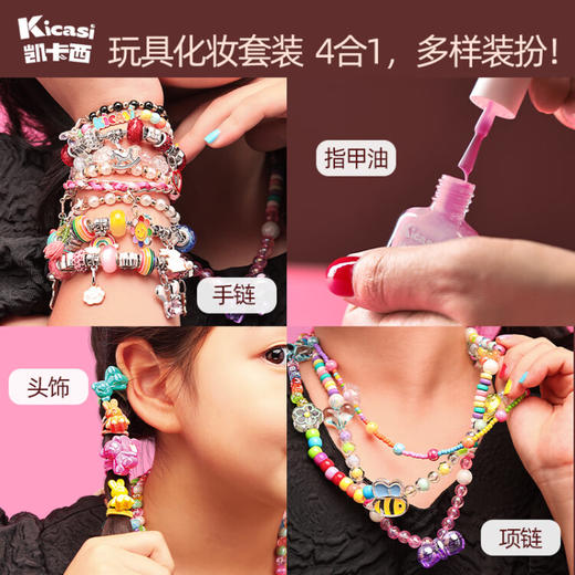 凯卡西龙年女儿的玩具化妆套宝藏礼盒    KKX 商品图1