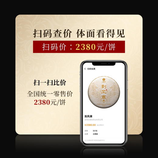 【刮风寨】2023年头春头采今年掌柜首款巨作，全部为挑采不低于20米高杆古树茶，掌柜出手比出好茶357克/饼 商品图6