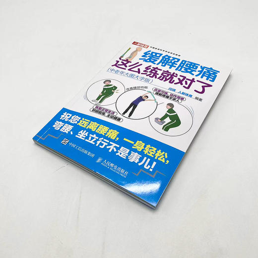 缓解腰痛这么练就对了 中老年大图大字版 商品图1