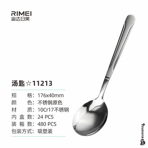 金达日美匙羹RM11213 商品图0