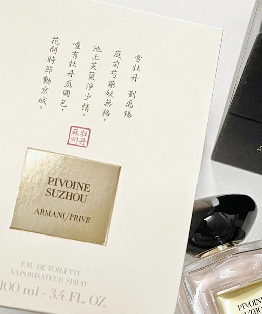 阿玛尼苏州牡丹香水100ml 商品图2