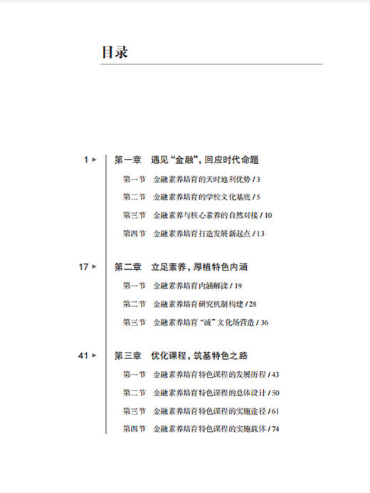 金融素养培育的东昌样式（上海教育丛书） 商品图1