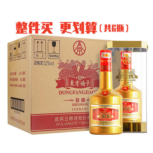 五粮东方娇子珍酿52度浓香型纯粮白酒 500mL/瓶 商品图3