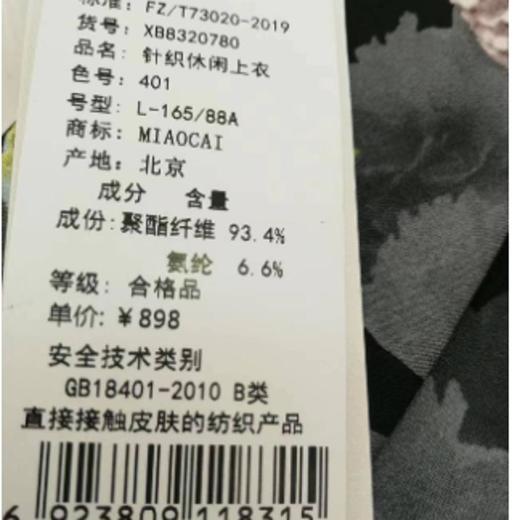 妙采服饰（新百购） 商品图1