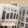 印章的风景【现货包邮】 商品缩略图1