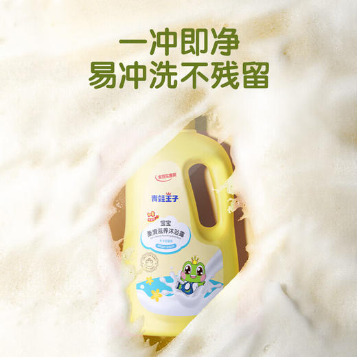 青蛙王子儿童沐浴露（牛奶奶香 倍润系列） 商品图4