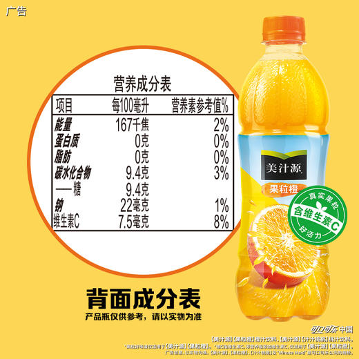 美汁源果粒橙450ml 商品图3