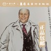 羊城九老作品集【现货包邮】 商品缩略图1