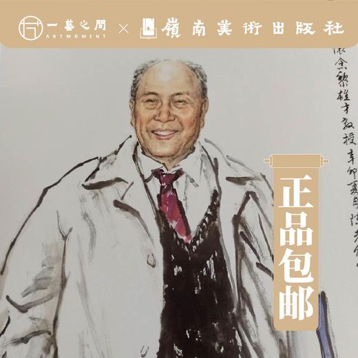 羊城九老作品集【现货包邮】 商品图1