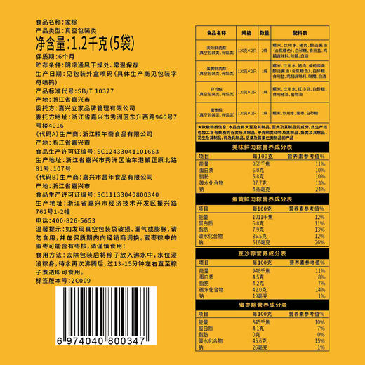 立家家粽粽子礼盒120g*10只/盒 商品图2