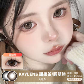 KAYLENS / 美瞳月抛  / 甜果茶/圆萌熊 / 2片入 / 14.5mm /  双倍明显扩瞳粗边深色系减龄幼态款