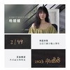 杨媛媛《幸福吗？》99版 商品缩略图3