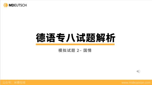 专八模拟题2丨国情 商品图0