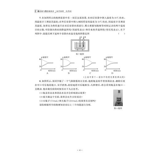 强思维与巧思维新讲（初中物理  九年级）/邹家武/浙江大学出版社/浙大理科优学/配套视频辅导/9年级初三 商品图4