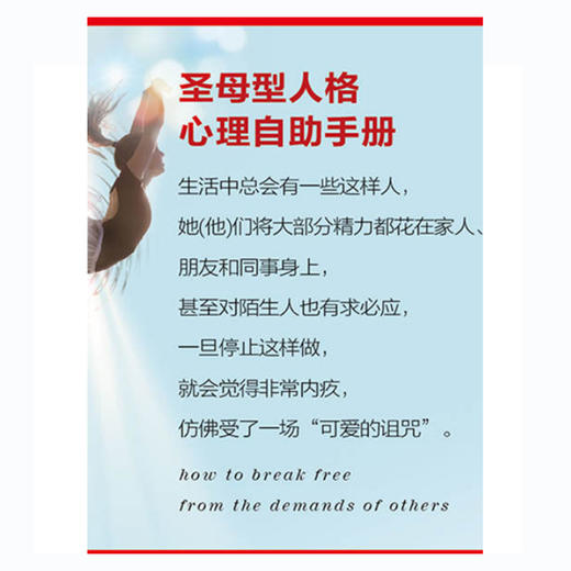 可爱的诅咒：圣母型人格心理自助手册   [英] 雅基•马森 商品图3