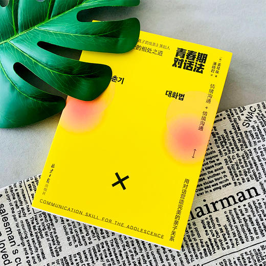 青春期对话法   【韩】姜琴珠 商品图1