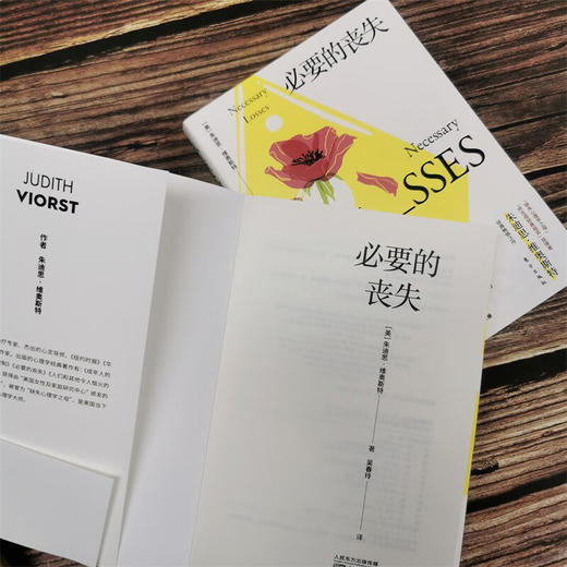 必要的丧失 | 心理学“终生成就鼻祖奖”得主经典著作 与失去和解，拥有健康心态 商品图4