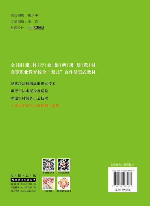工业窑炉废气污染控制与治理 ISBN 9787516033975 商品图2