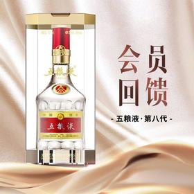 【清仓】五粮液 普五 （第八代）浓香型  52度 500ml