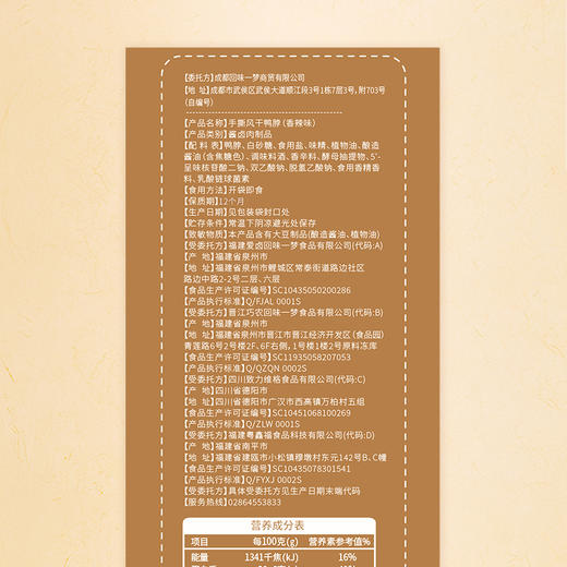 回味一梦 四川风干手撕鸭脖组合装 65g氮气风干鸭脖*6+55g真空鸭脖*1 商品图1