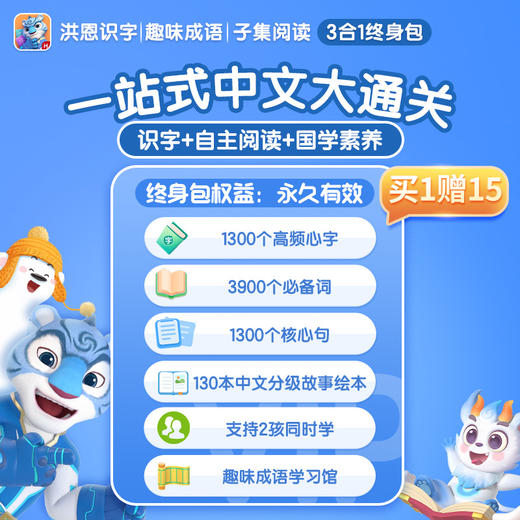 【语文-认字】洪恩识字APP 永久内容包 商品图4