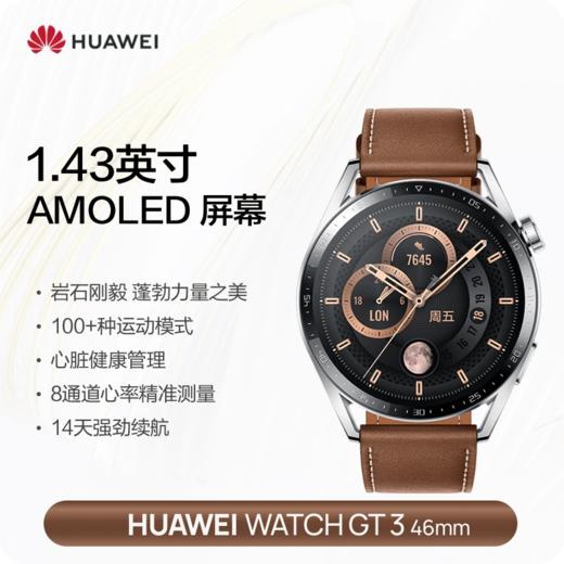 兔喜生活+定制款华为HUAWEI WATCH GT 3 咖色时尚款智能手表 商品图0