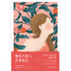 爱自己的人自带光芒    [英] 雅基•马森 商品缩略图0