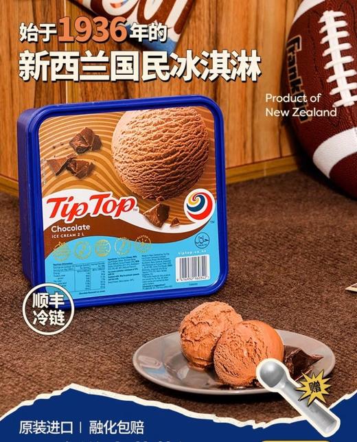 新西兰TipTop巴氏鲜奶冰淇淋一盒2L装（赠送定制专业挖勺一把） 商品图1