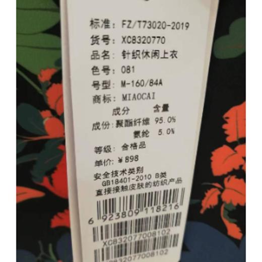 妙采服饰（新百购） 商品图1