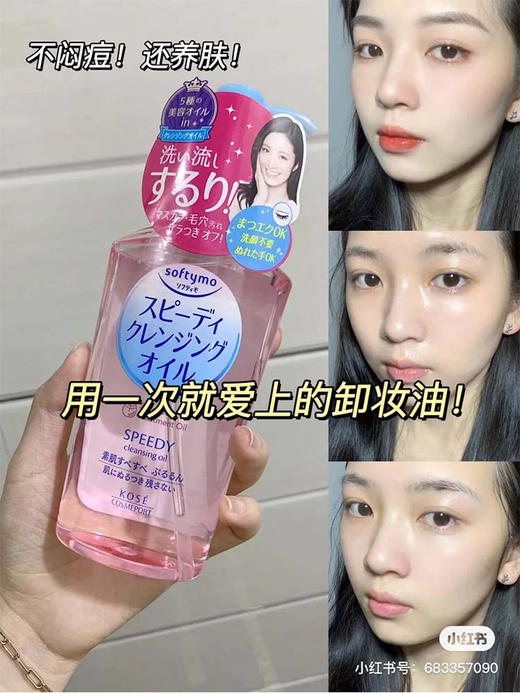 日本本土版 高丝kose卸妆油敏感肌眼部唇部脸部温和深层清洁230ml 商品图1