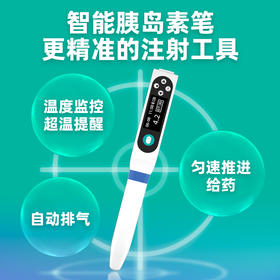  硅基动感胰岛素笔--使用教程