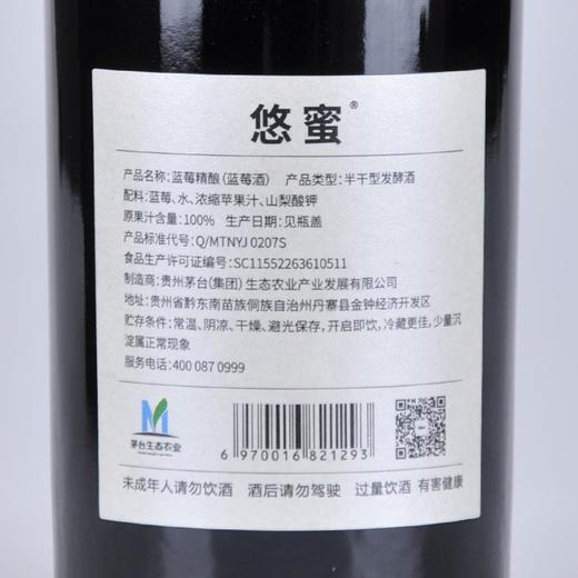 13度茅台悠蜜UMEET蓝莓精酿 遇见·丹红（半干型）550ml 单瓶 商品图5