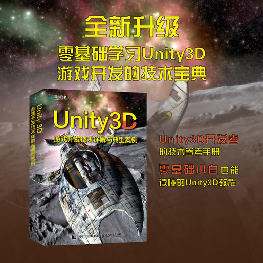 Unity 3D游戏开发技术详解与典型案例 游戏引擎Unity开发3D游戏开发书籍虚拟现实VR/AR应用Java编程 商品图0